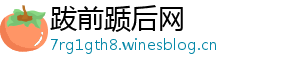 要一起爬山吗?是什么梗-跋前踬后网